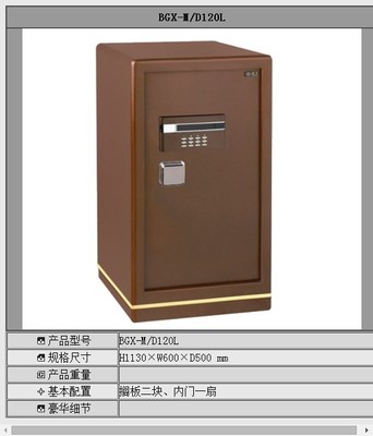 金锐系列保险箱