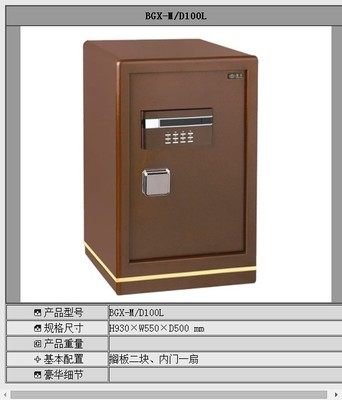 金锐系列保险箱