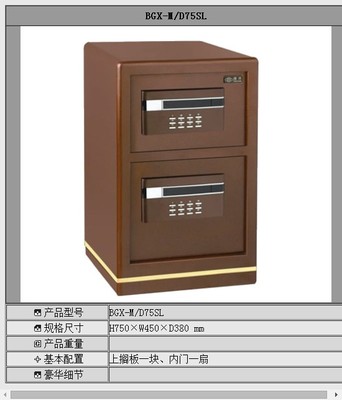 金锐系列保险箱