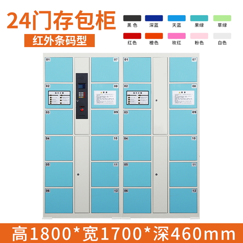 电子存包柜条码型24门