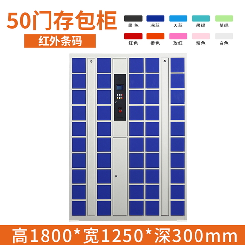 电子存包柜条码型50门
