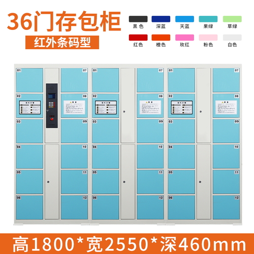 电子存包柜条码型36门