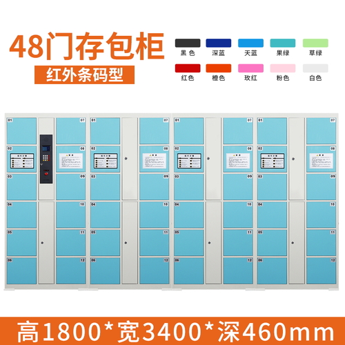 电子存包柜条码型48门