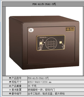 金苹果3代保险柜