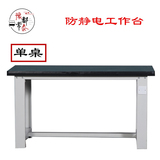 YD-24防静电工作台
