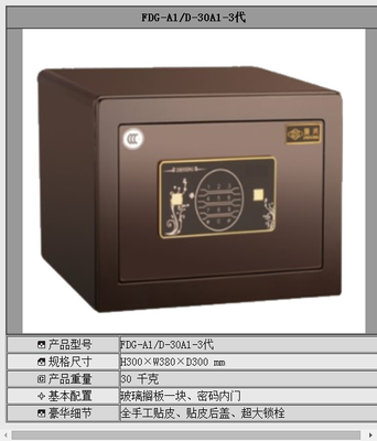 金苹果3代保险柜