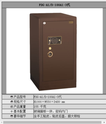 金苹果3代保险柜