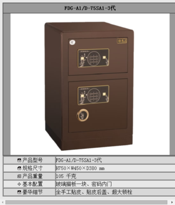 金苹果3代保险柜