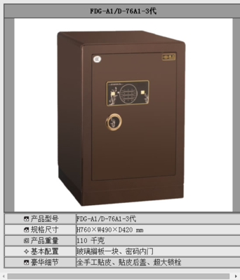 金苹果3代保险柜