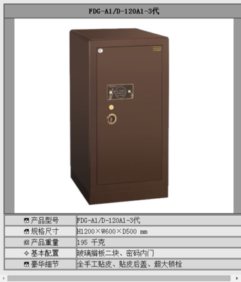 金苹果3代保险柜